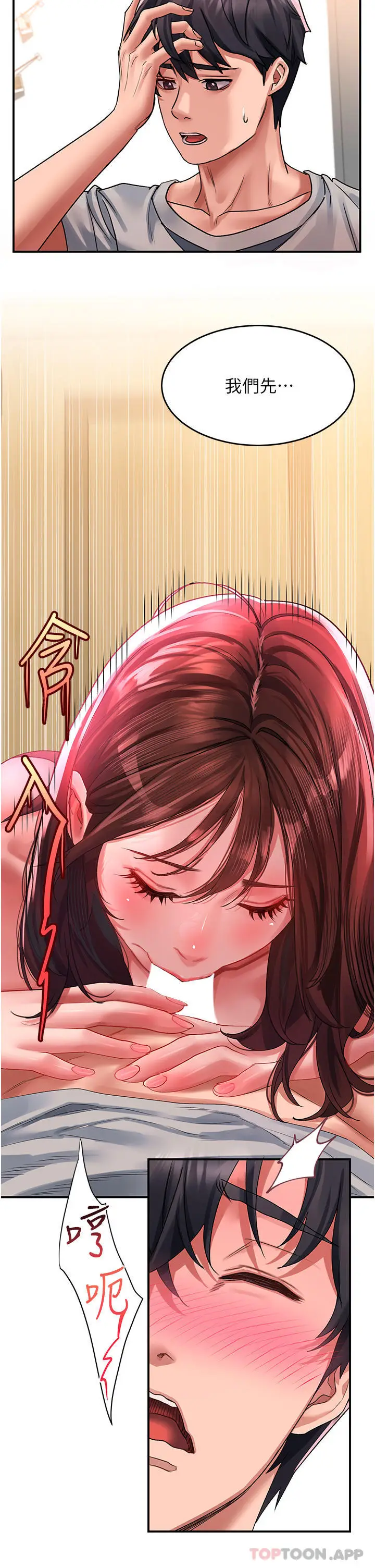 漫画《请滑入解锁》第43话第5张图