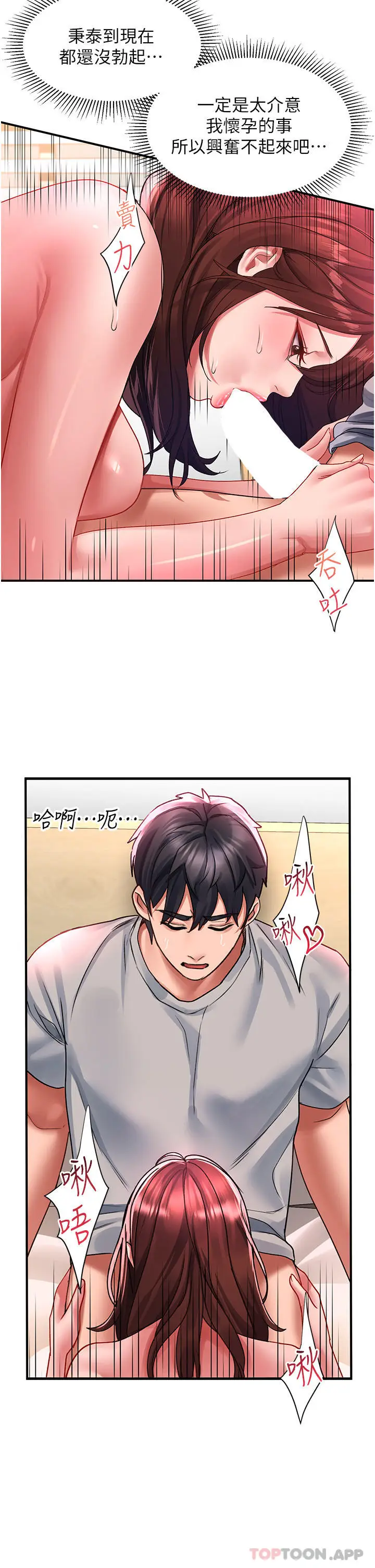 漫画《请滑入解锁》第43话第7张图