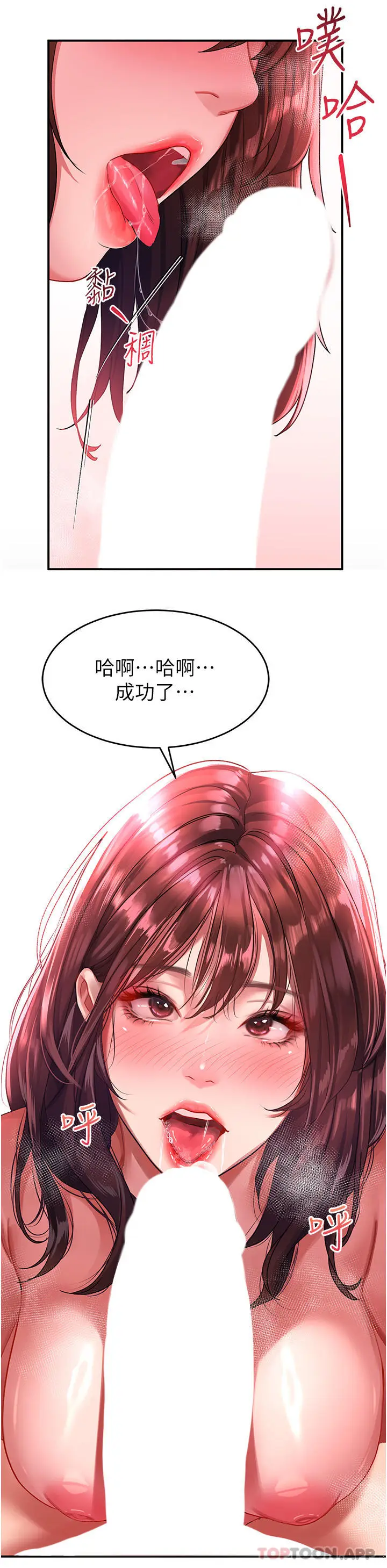 漫画《请滑入解锁》第43话第8张图