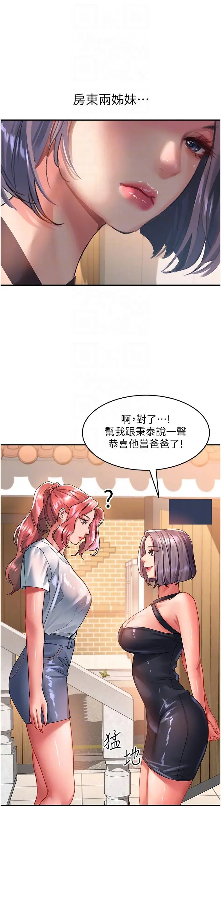 漫画《请滑入解锁》第44话第10张图