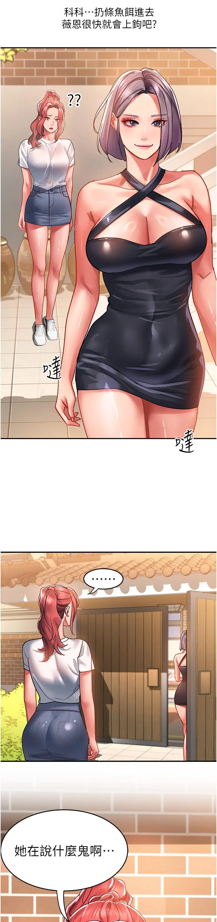 漫画《请滑入解锁》第44话第11张图