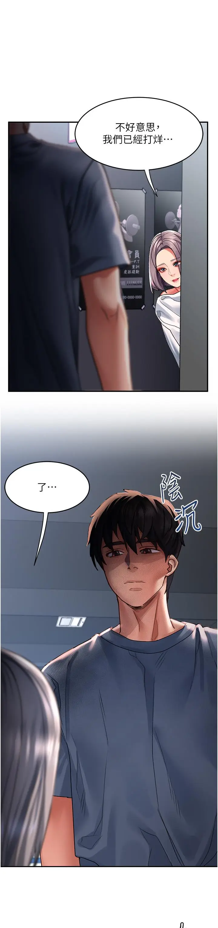 漫画《请滑入解锁》第44话第16张图