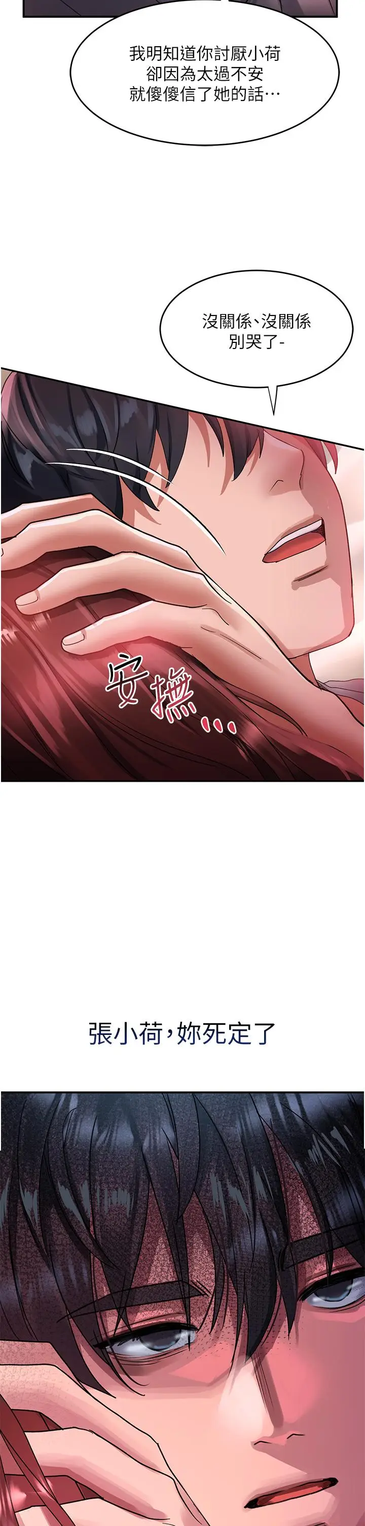 漫画《请滑入解锁》第44话第2张图