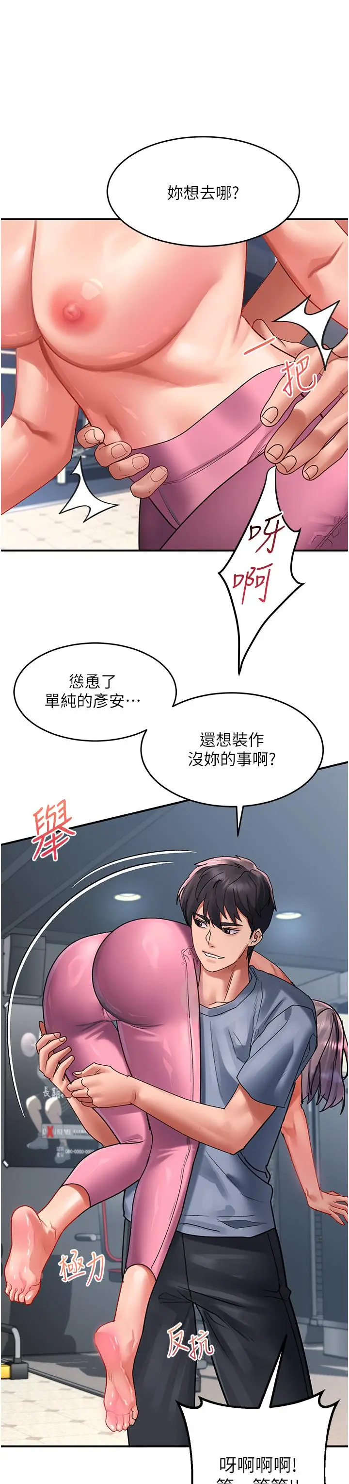 漫画《请滑入解锁》第44话第21张图