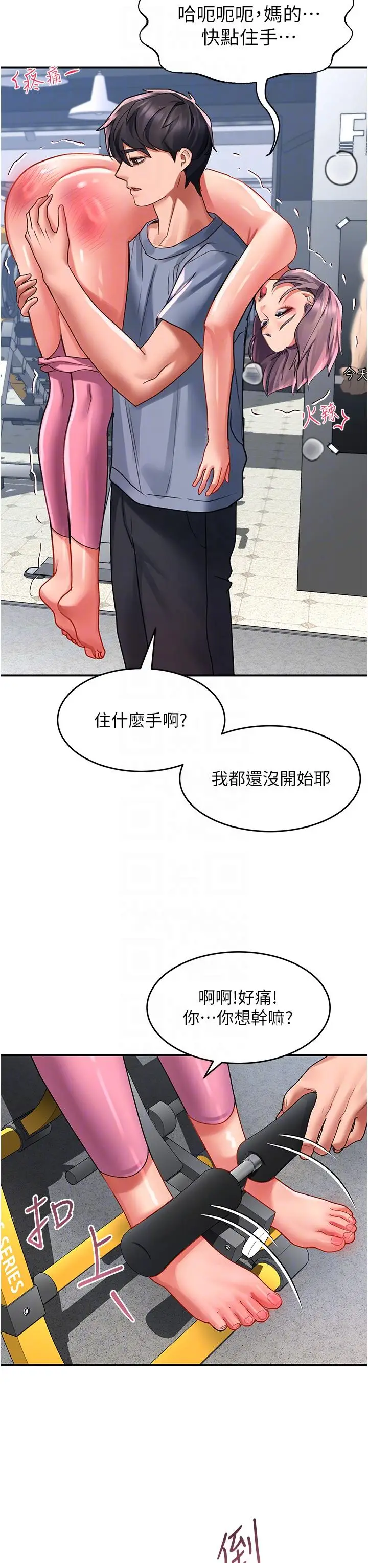 漫画《请滑入解锁》第44话第26张图