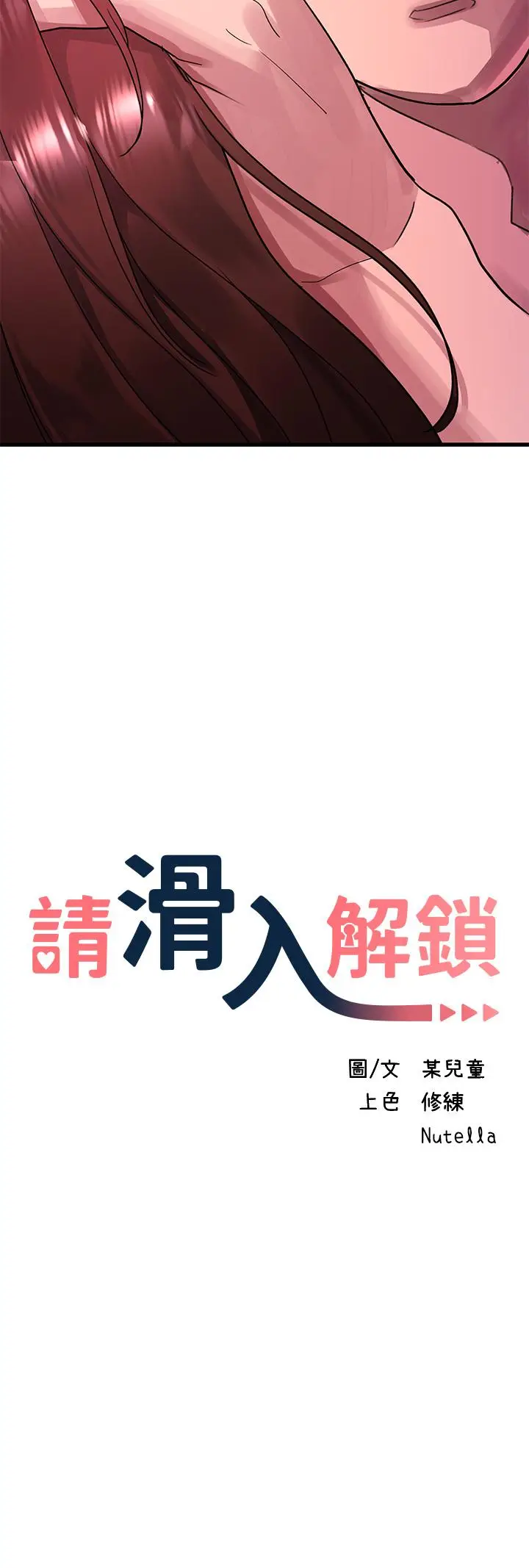 漫画《请滑入解锁》第44话第3张图