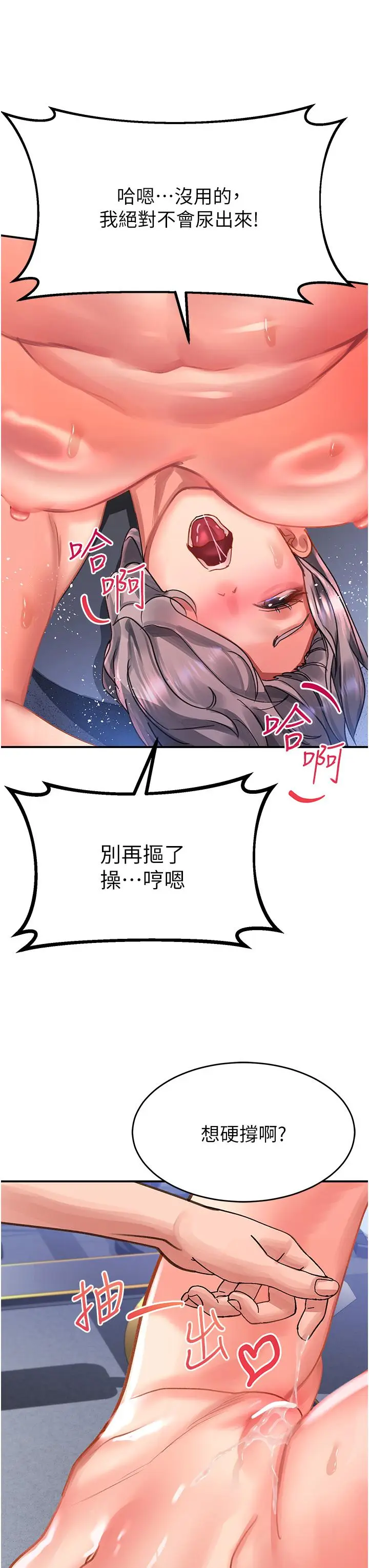 漫画《请滑入解锁》第44话第31张图