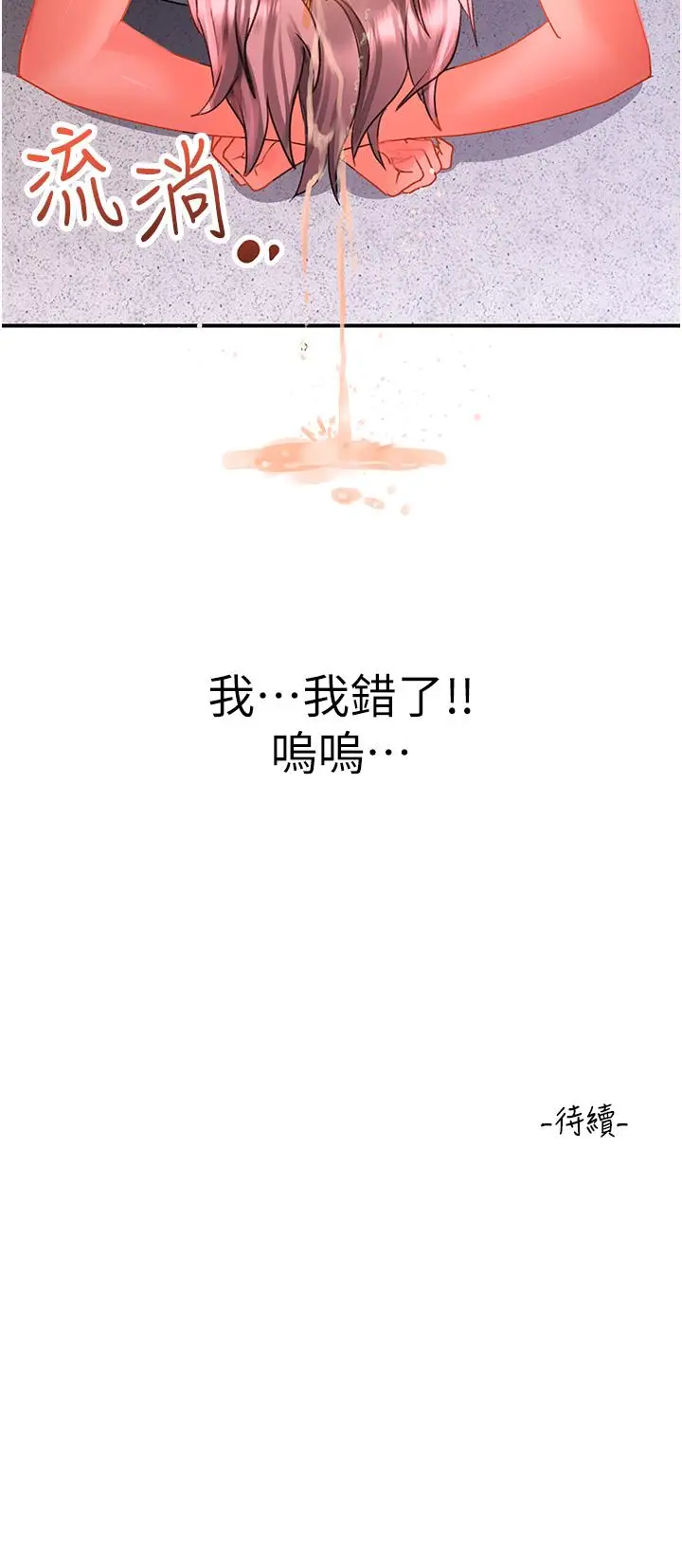 漫画《请滑入解锁》第44话第36张图