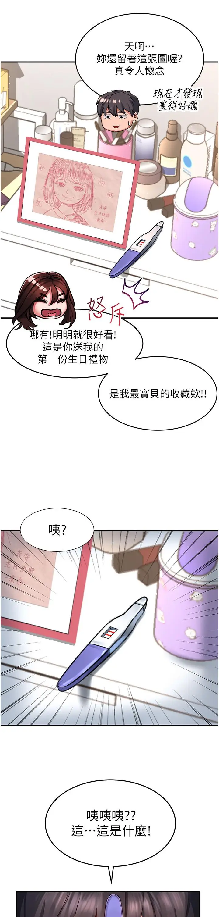 漫画《请滑入解锁》第44话第4张图