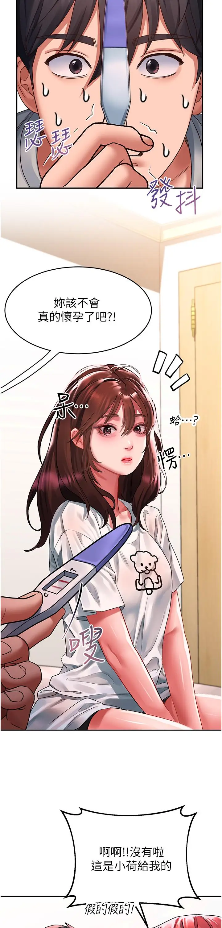 漫画《请滑入解锁》第44话第5张图