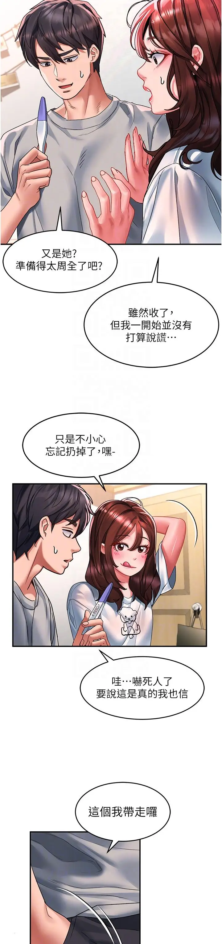 漫画《请滑入解锁》第44话第6张图