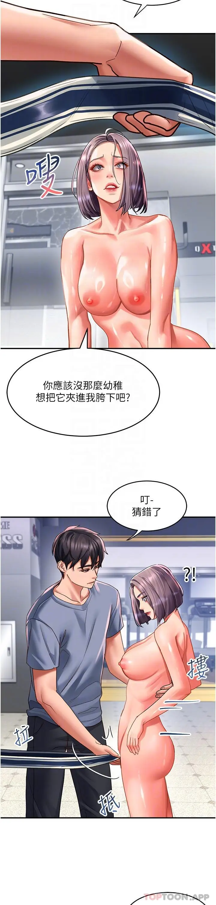 漫画《请滑入解锁》第45话第10张图