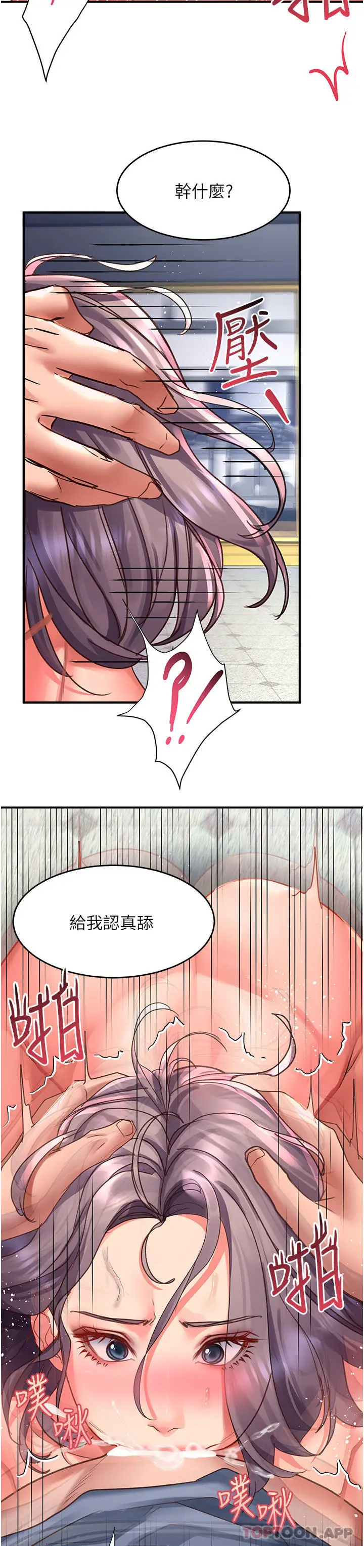 漫画《请滑入解锁》第45话第21张图