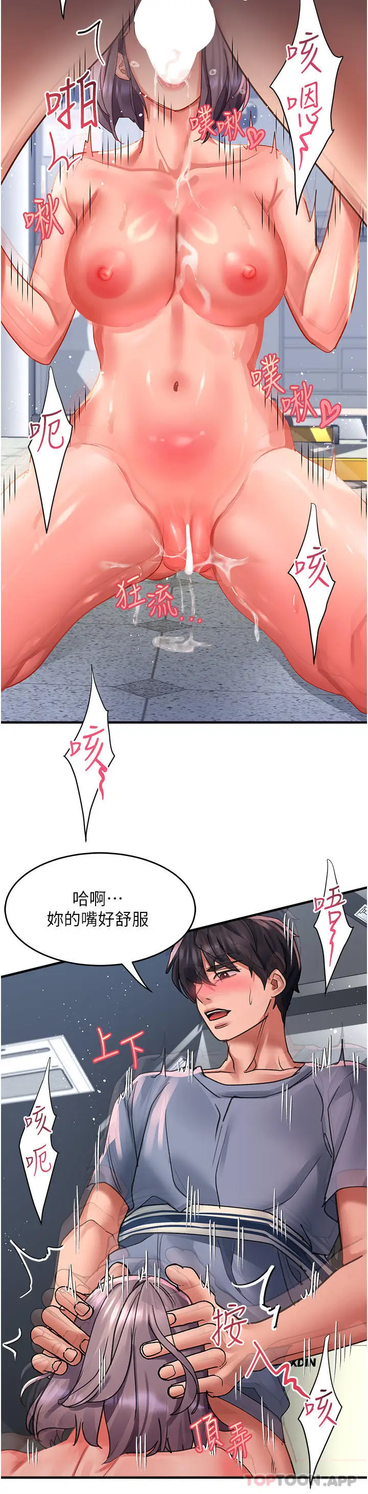 漫画《请滑入解锁》第45话第23张图
