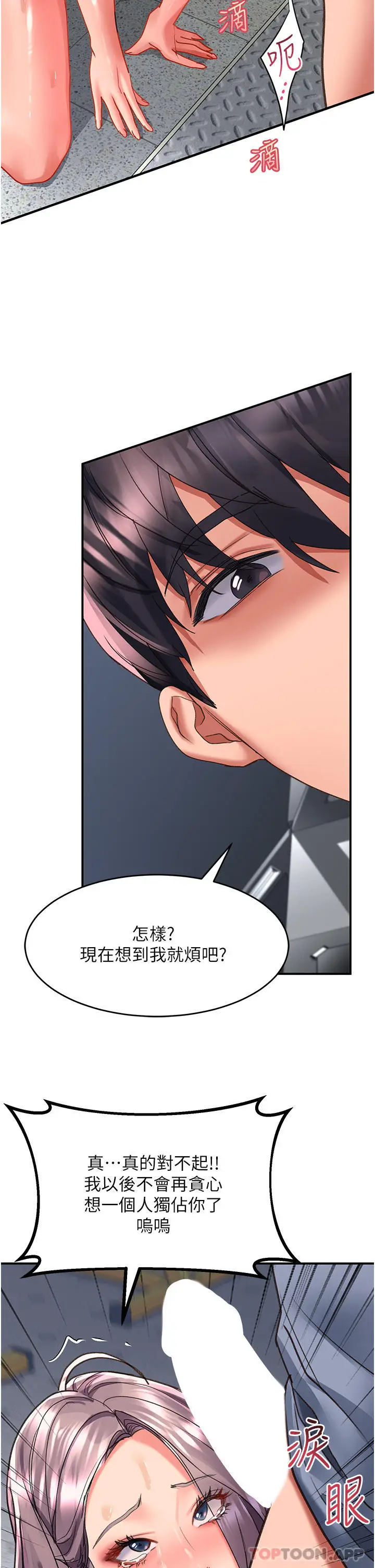 漫画《请滑入解锁》第45话第27张图