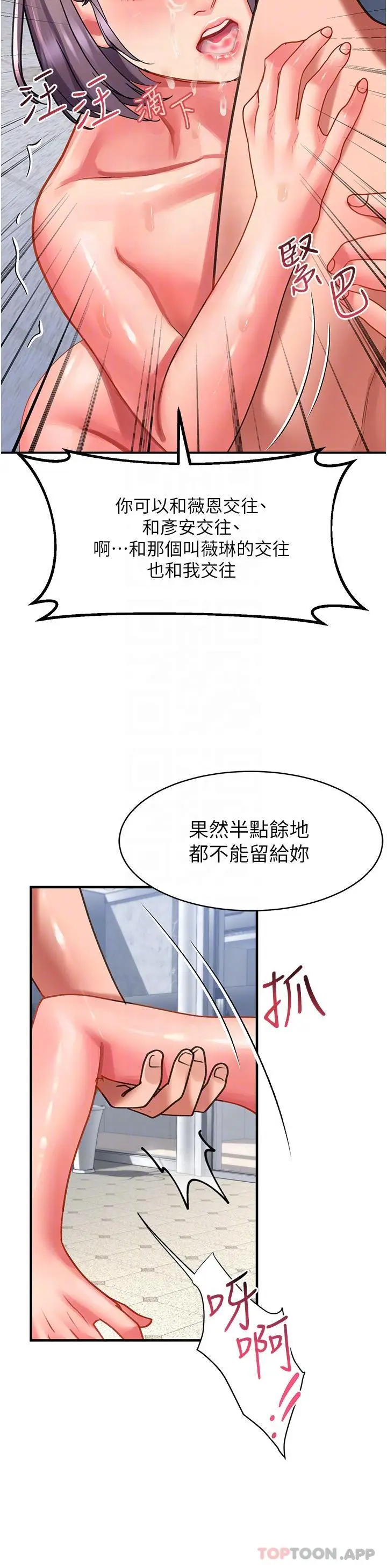 漫画《请滑入解锁》第45话第28张图