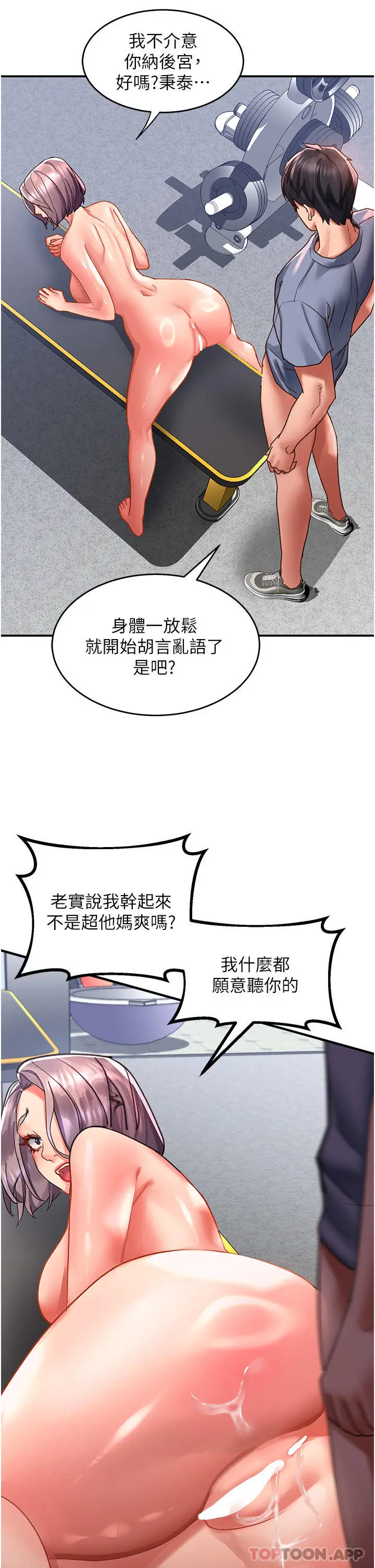 漫画《请滑入解锁》第45话第29张图