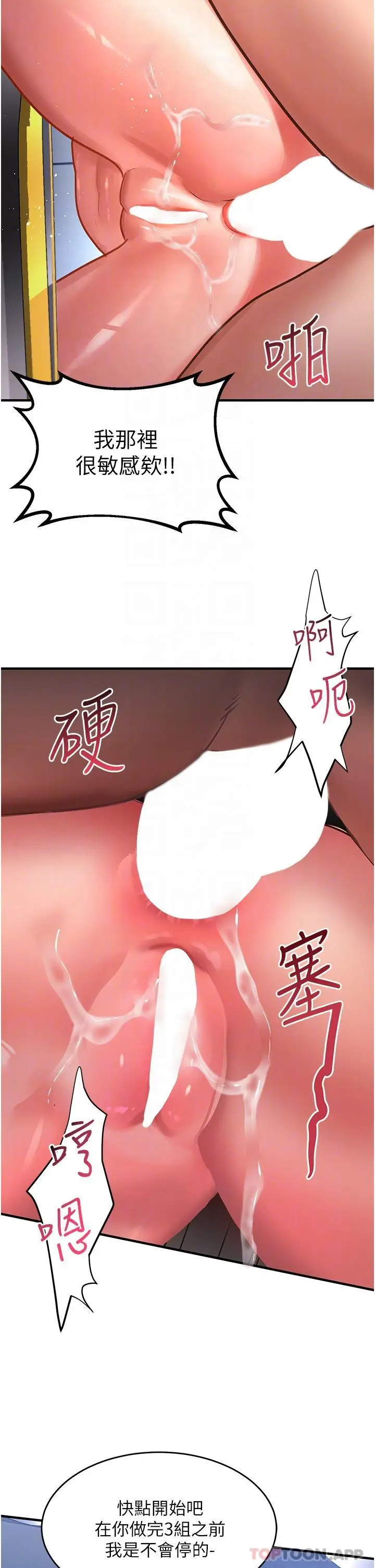 漫画《请滑入解锁》第45话第32张图