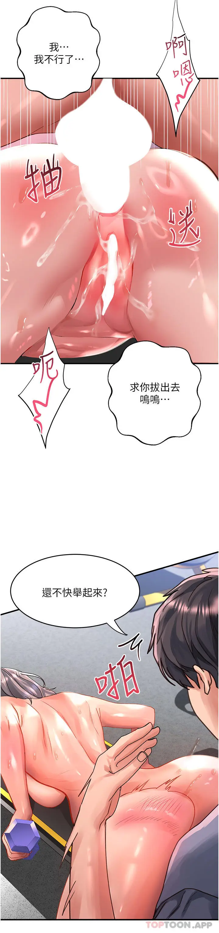 漫画《请滑入解锁》第45话第36张图