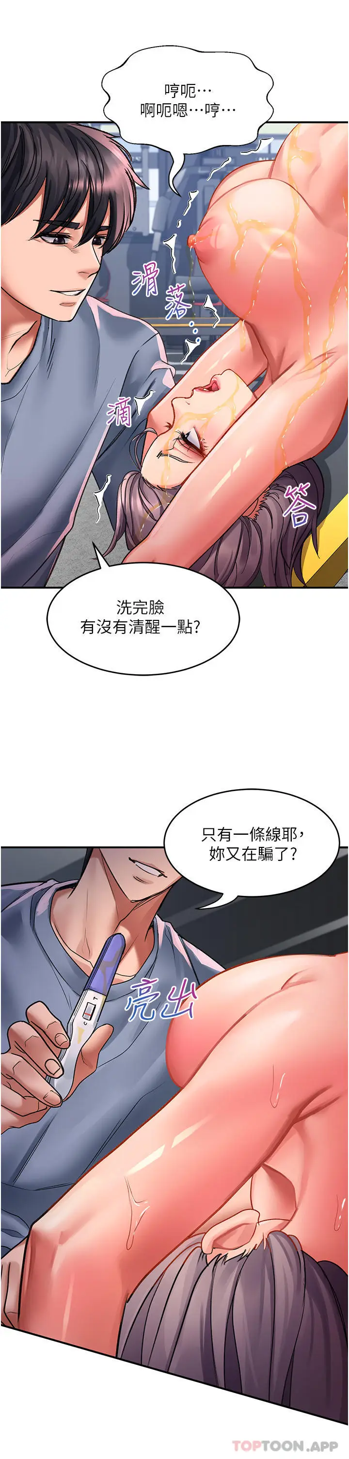 漫画《请滑入解锁》第45话第4张图