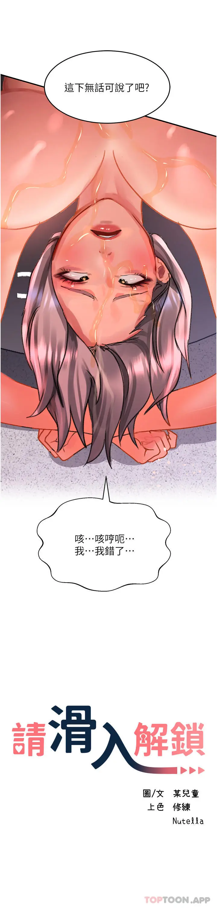 漫画《请滑入解锁》第45话第5张图