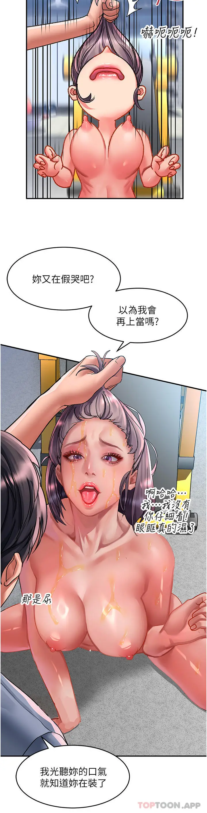 漫画《请滑入解锁》第45话第8张图