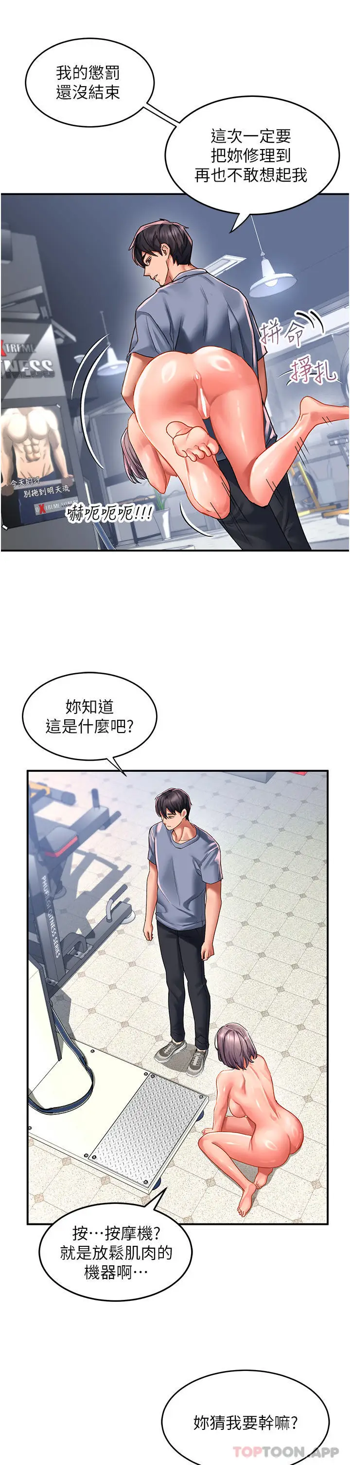 漫画《请滑入解锁》第45话第9张图