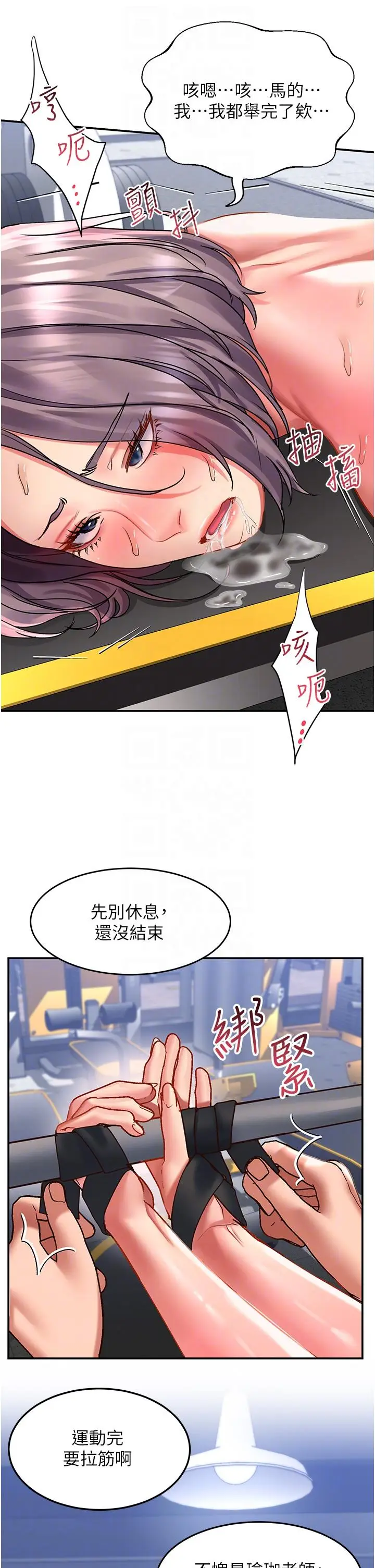漫画《请滑入解锁》第46话第10张图