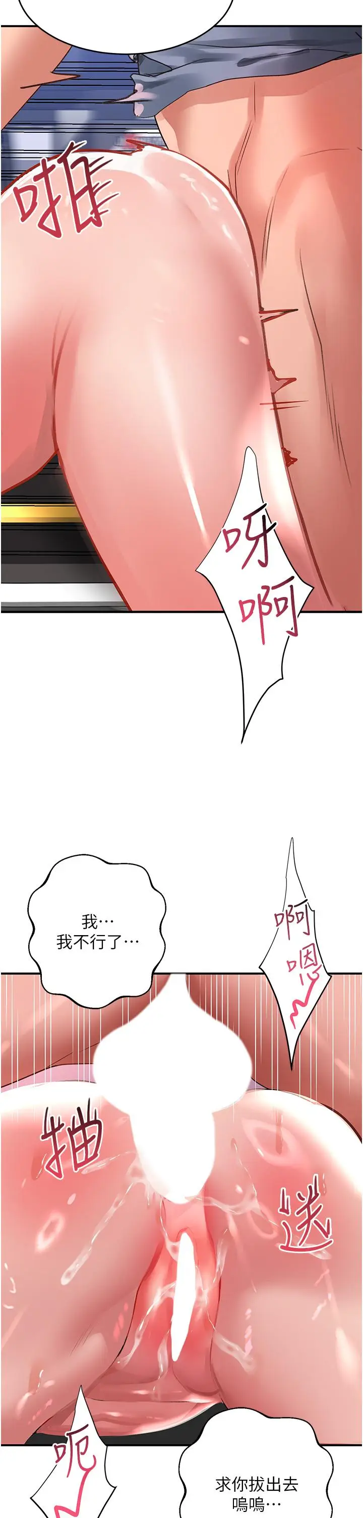 漫画《请滑入解锁》第46话第2张图
