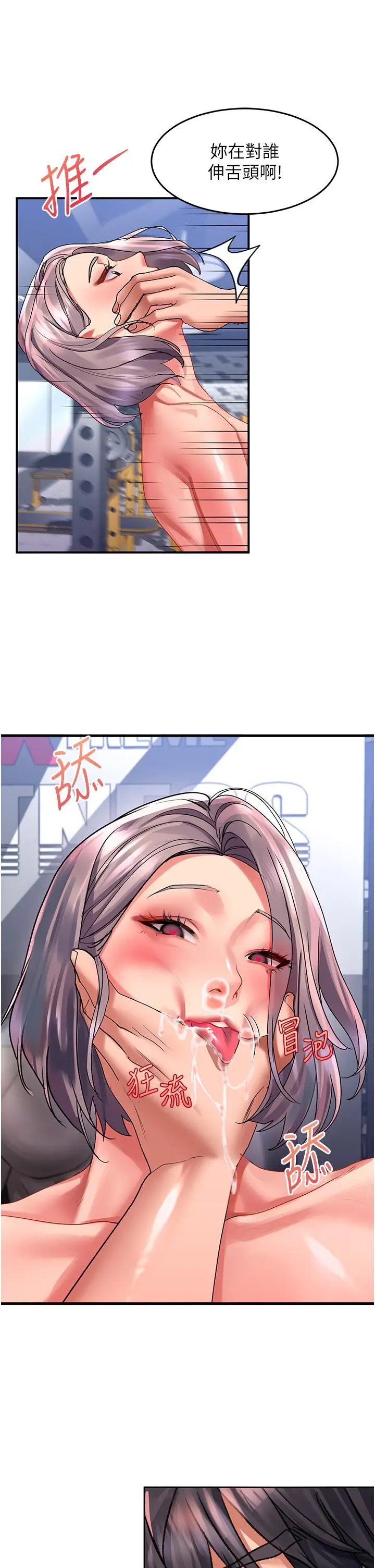 漫画《请滑入解锁》第46话第25张图