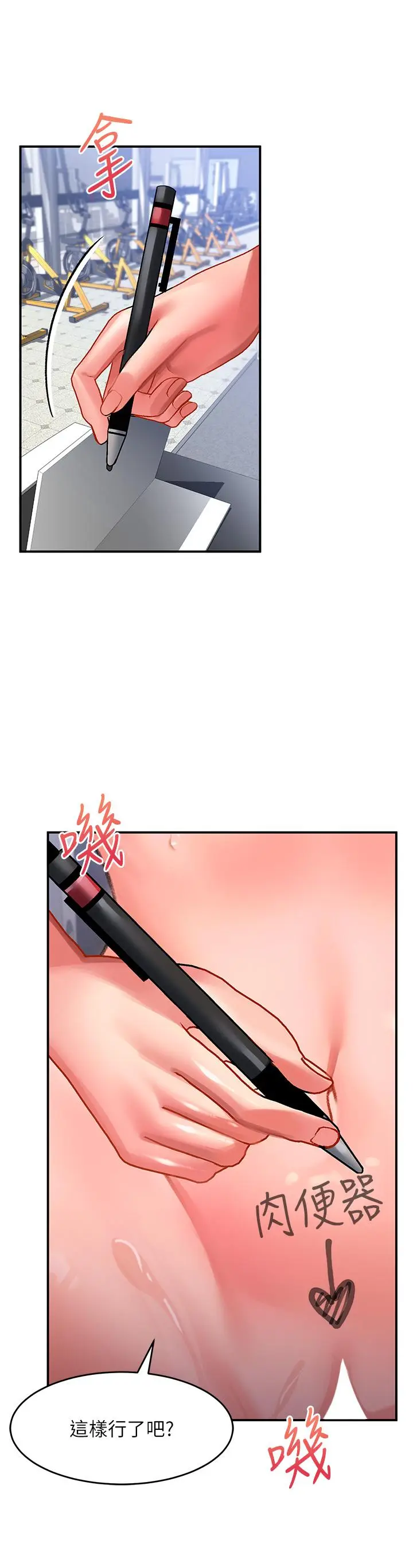 漫画《请滑入解锁》第46话第29张图