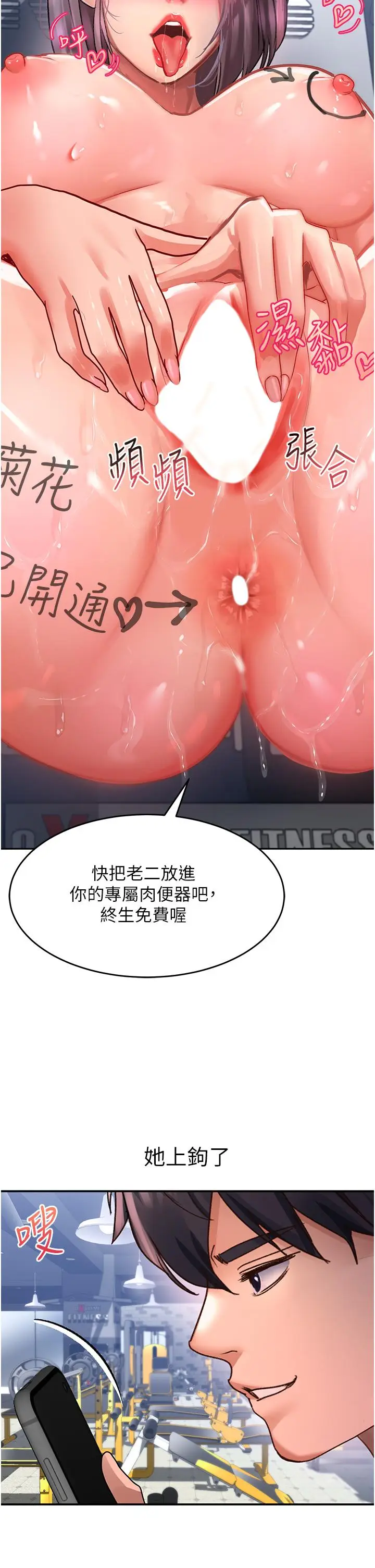 漫画《请滑入解锁》第46话第31张图