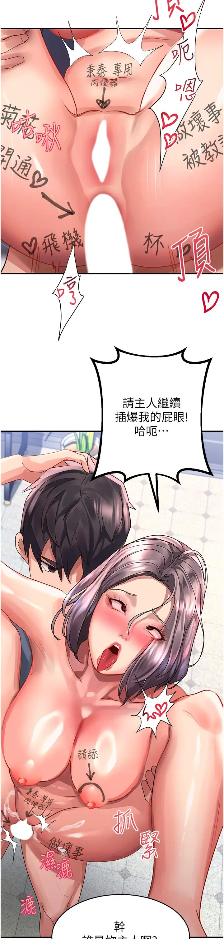 漫画《请滑入解锁》第46话第36张图