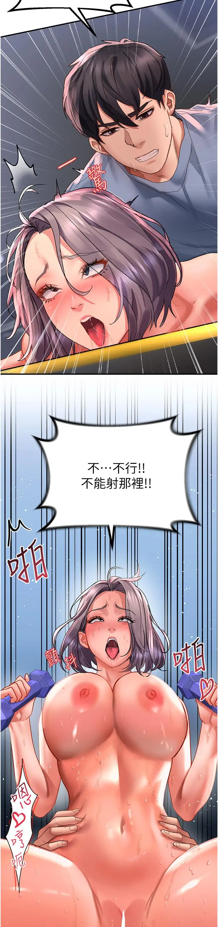 漫画《请滑入解锁》第46话第7张图