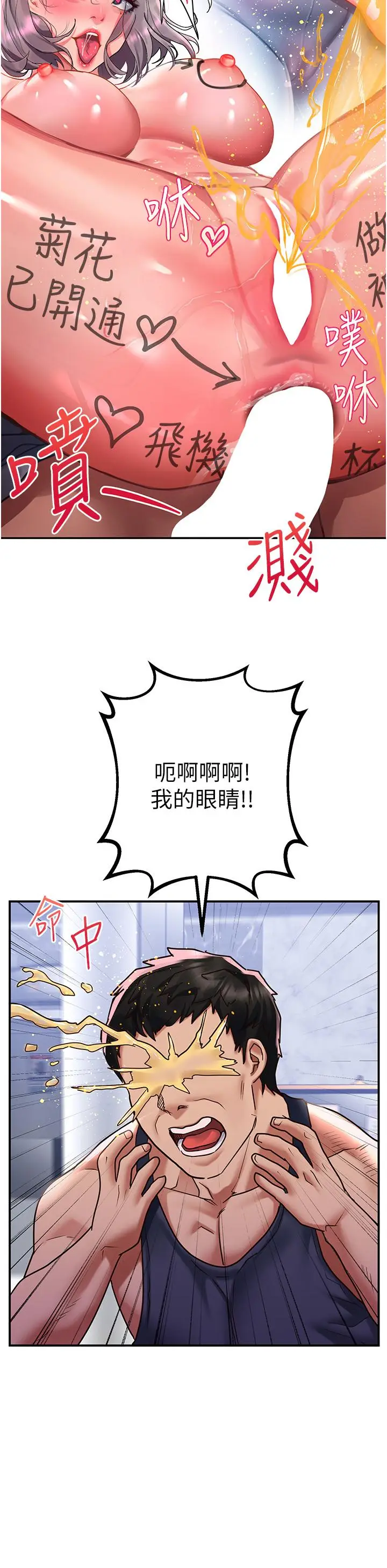 漫画《请滑入解锁》第47话第15张图