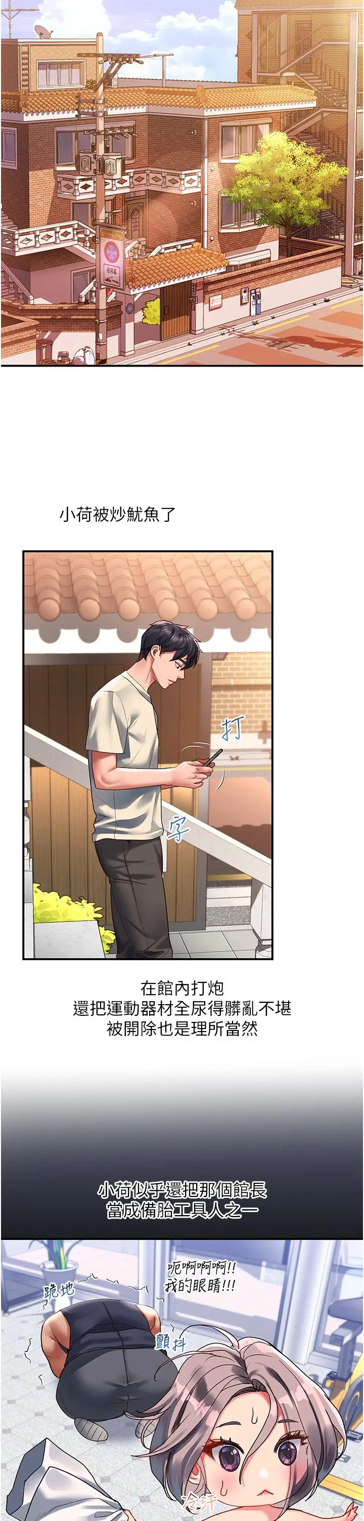 漫画《请滑入解锁》第47话第17张图