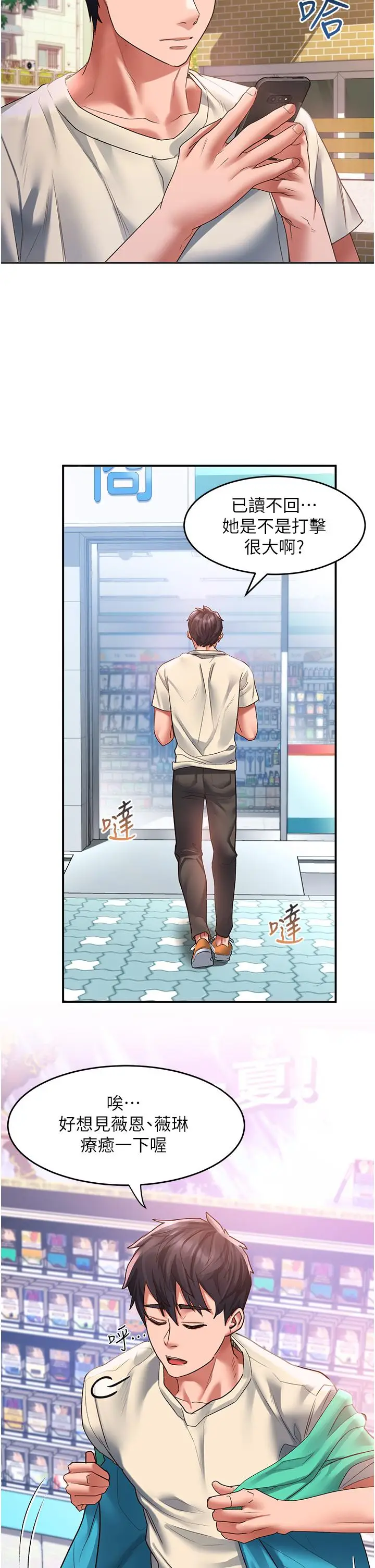漫画《请滑入解锁》第47话第19张图