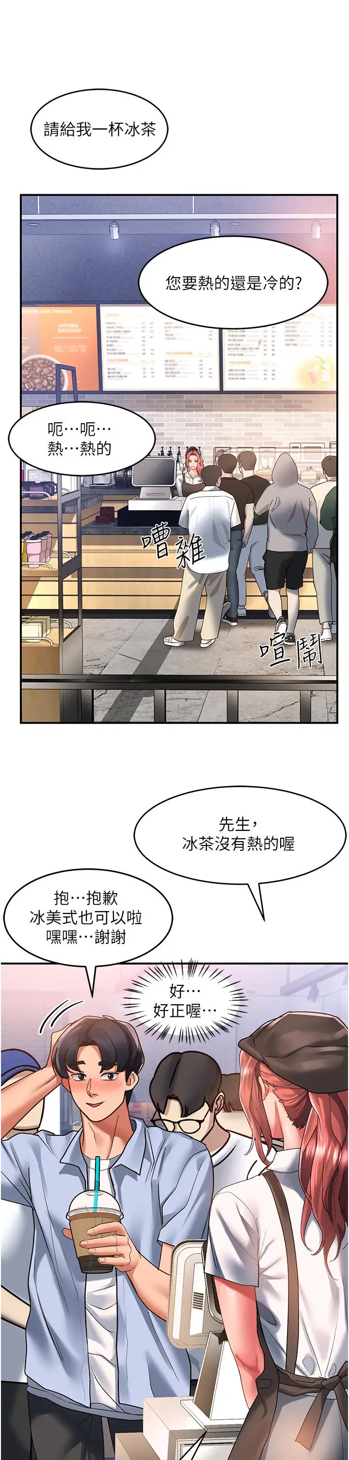 漫画《请滑入解锁》第47话第21张图
