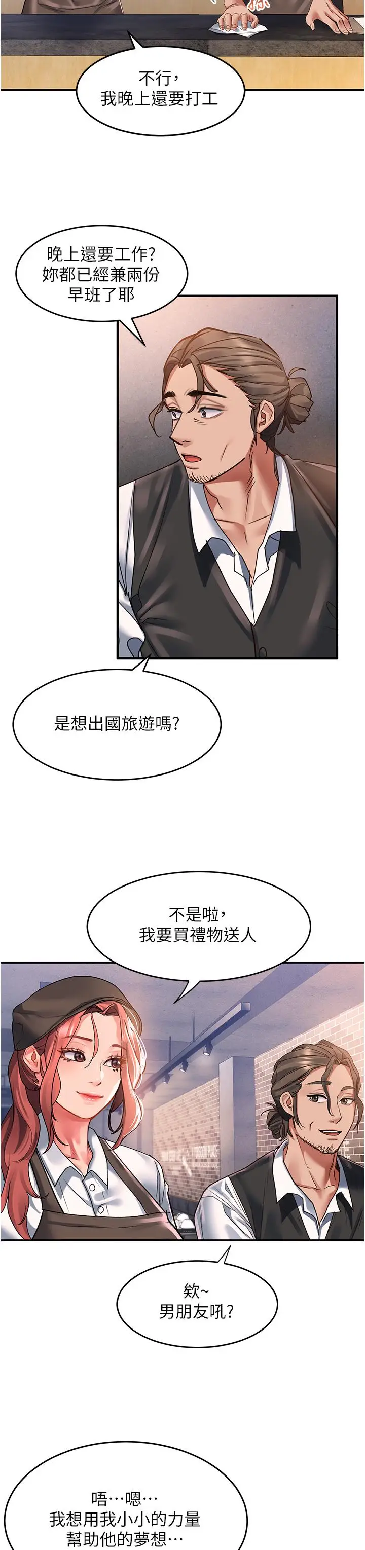 漫画《请滑入解锁》第47话第23张图