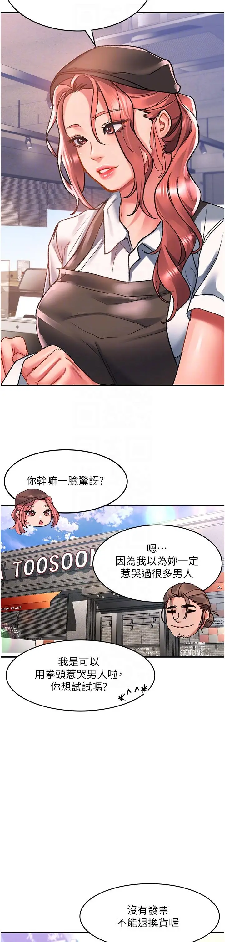 漫画《请滑入解锁》第47话第24张图