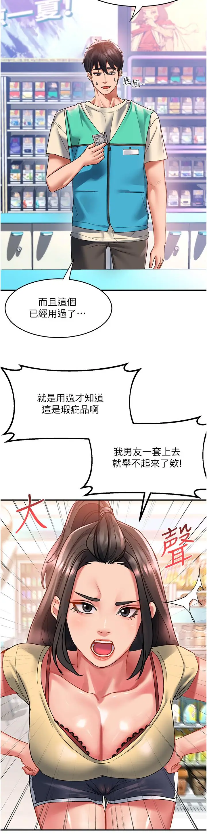 漫画《请滑入解锁》第47话第25张图