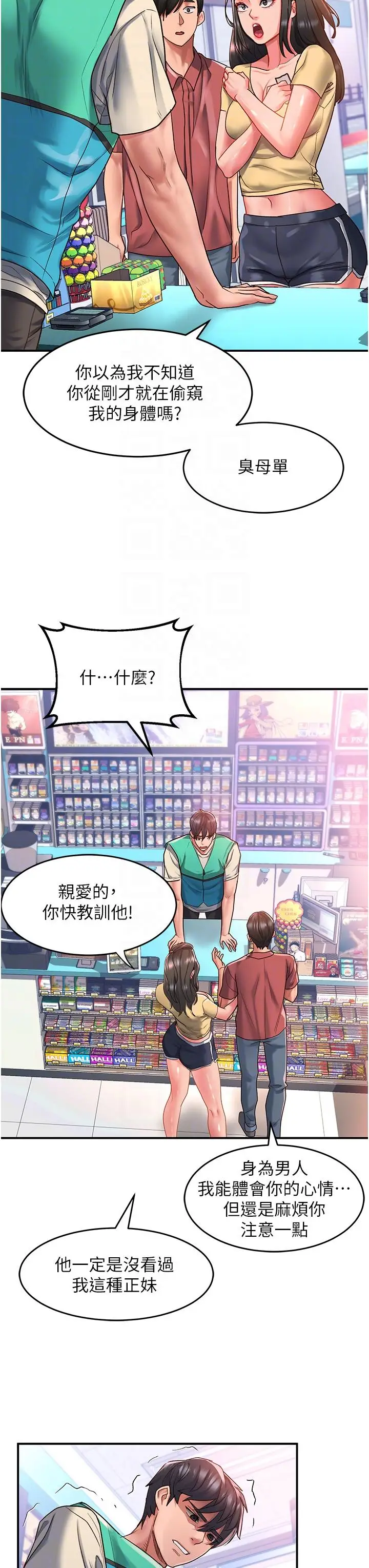 漫画《请滑入解锁》第47话第28张图