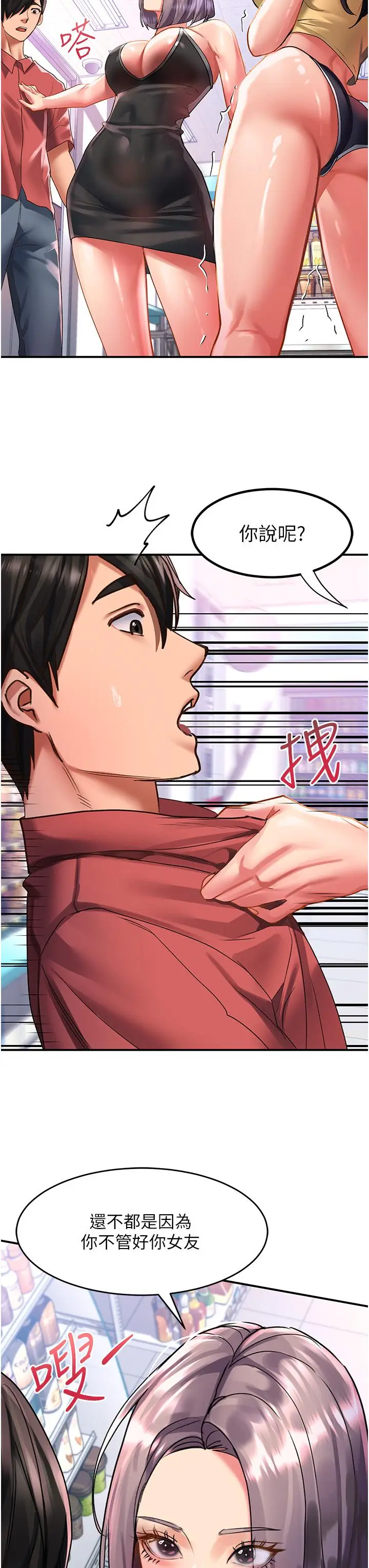 漫画《请滑入解锁》第47话第33张图