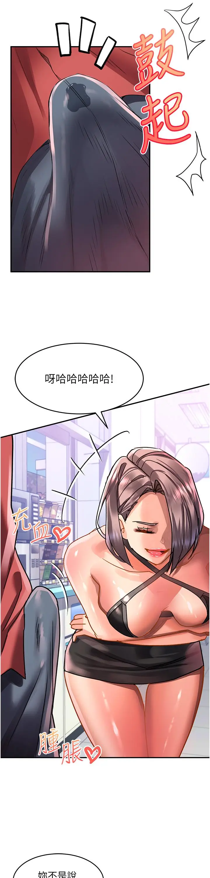 漫画《请滑入解锁》第47话第36张图