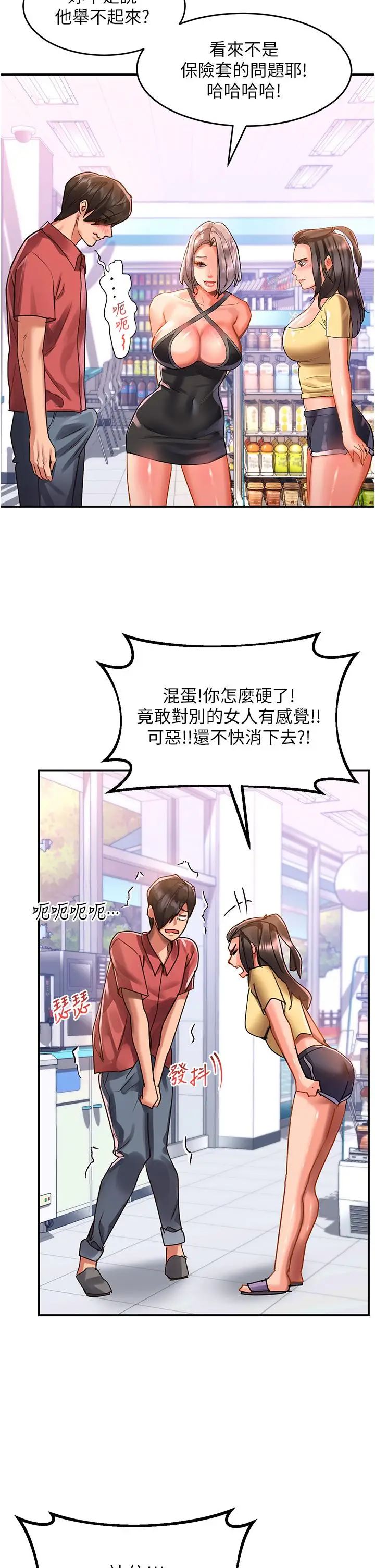 漫画《请滑入解锁》第47话第37张图
