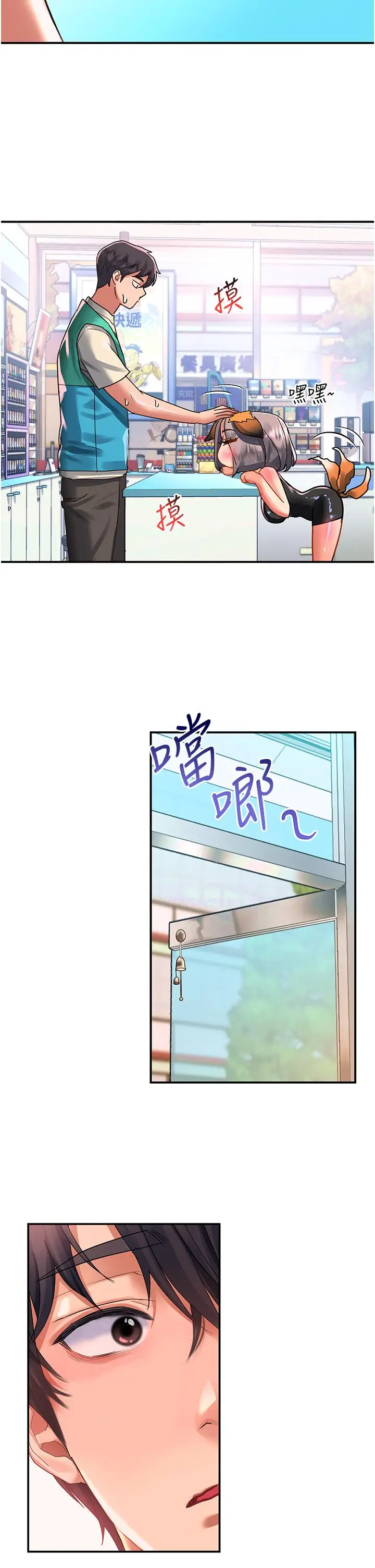 漫画《请滑入解锁》第47话第39张图