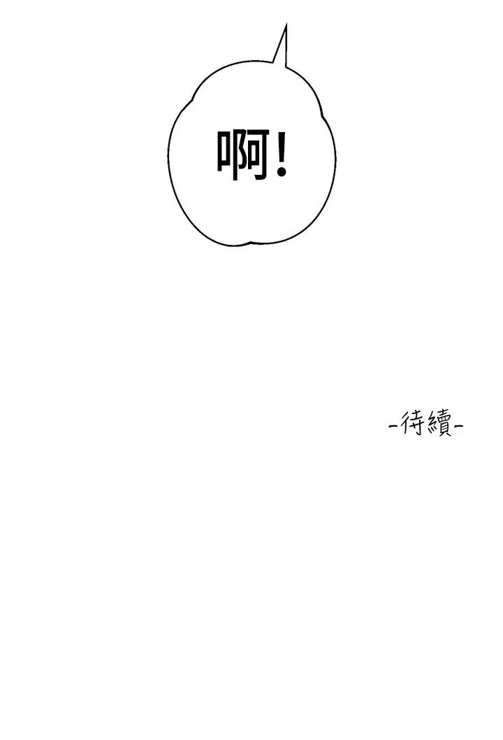漫画《请滑入解锁》第47话第41张图