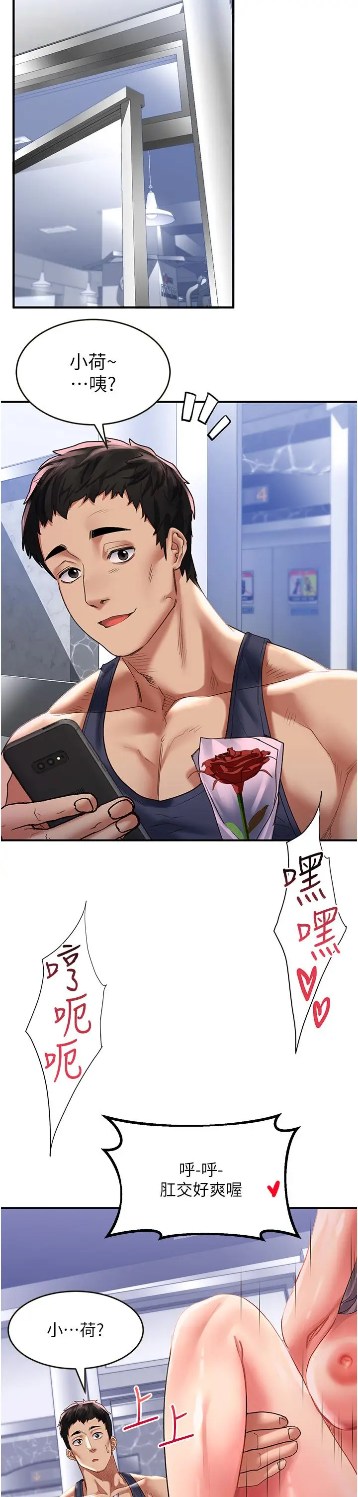 漫画《请滑入解锁》第47话第9张图