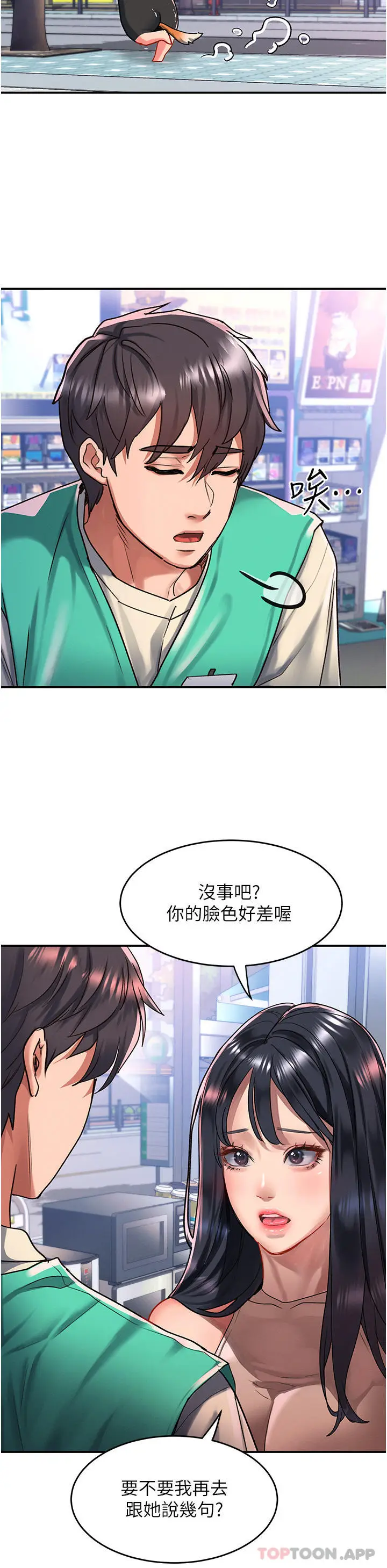 漫画《请滑入解锁》第48话第13张图