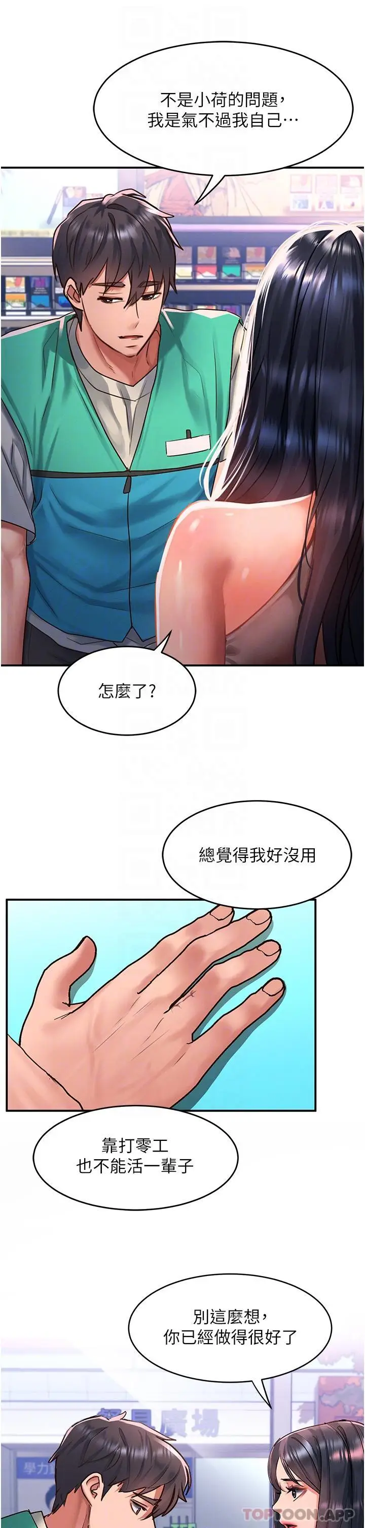 漫画《请滑入解锁》第48话第14张图